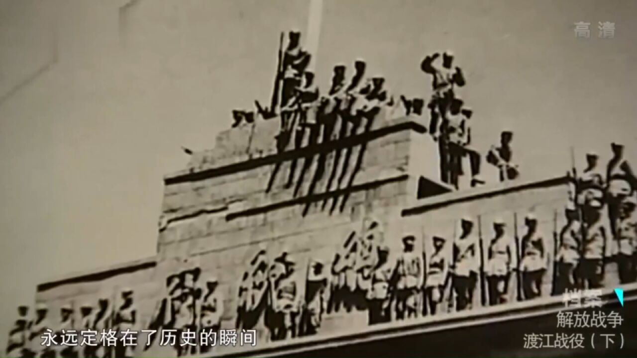 1949年,南京总统府上升起了象征解放的第一面红旗