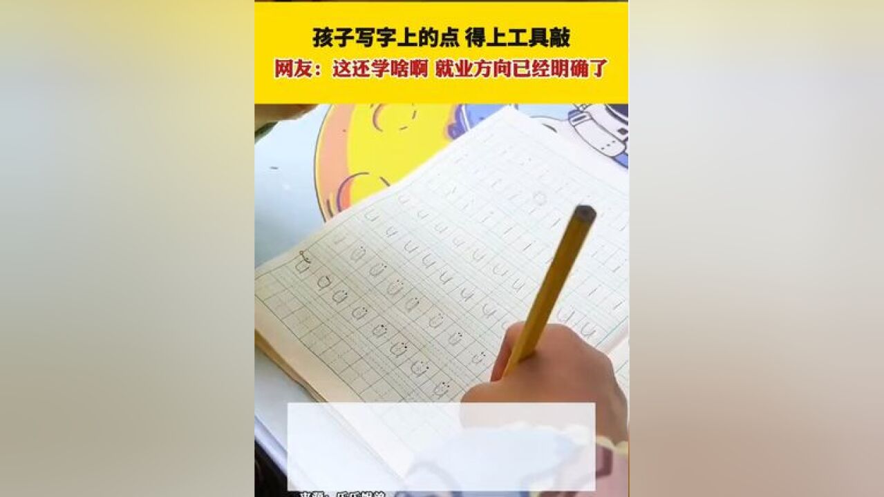 网友:这还学啥啊,就业方向已经明确了