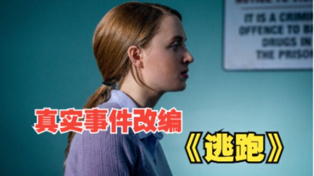 变态母亲囚禁女儿18年,每天骗她吃兽药,一口气看完悬疑惊悚电影《逃跑》