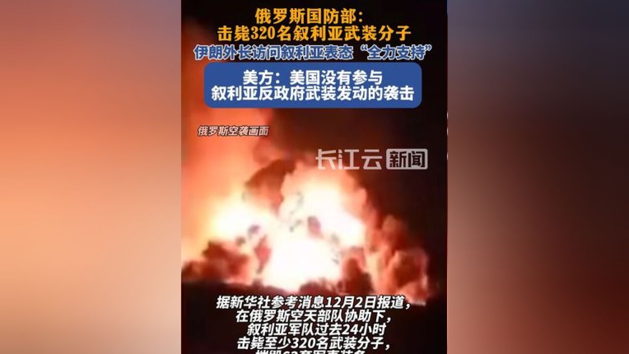 俄罗斯和叙利亚战机加强对反政府武装的空袭,美国撇清关系