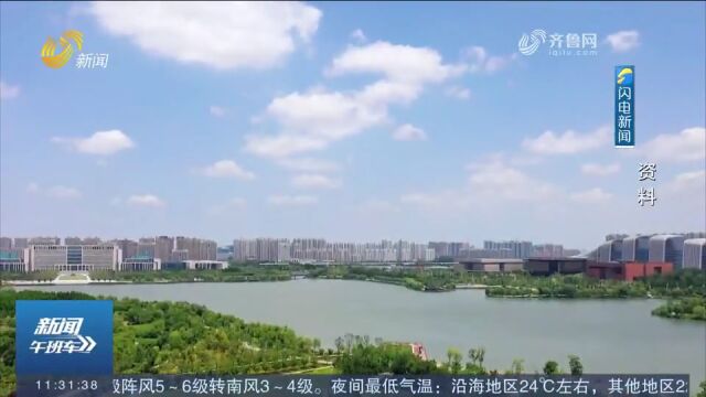 《山东省“十四五”噪声污染防治行动计划》发布