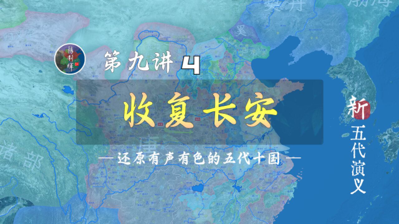 骁勇沙陀!19分钟详细了解黄巢如何被赶出长安的【新五代演义94】