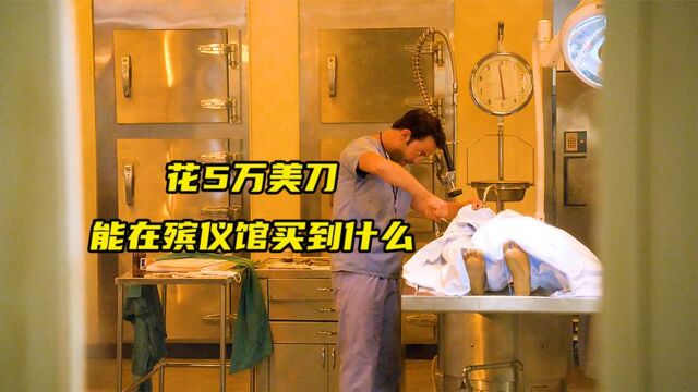 女人变成了丧尸,夫妻俩来到殡仪馆买尸体