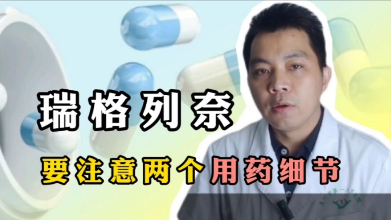 服用瑞格列奈,这两个细节一定要搞清楚