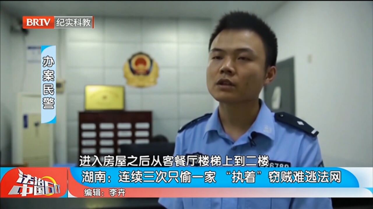 连续三次只偷一家“执着”,窃贼难逃法网,案件仍在侦办中