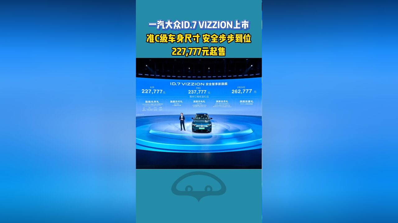 一汽大众ID7上市,同级最奢侈后排空间!