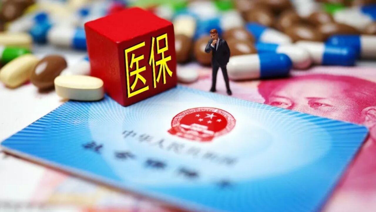 从10元涨到380元,国家医保局:是医保服务水平更大幅度的提高