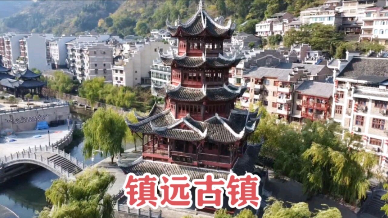 贵州镇远古镇,2000年的传奇之地,一座镶嵌在山水间的古城