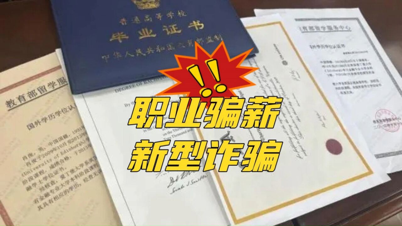 女子同时入职9家公司,职业骗薪,被判刑