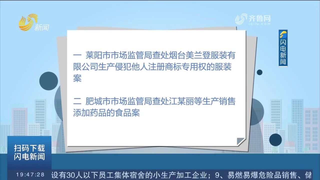 山东公布2024民生领域案件查办“铁拳”行动典型案例(第一批)