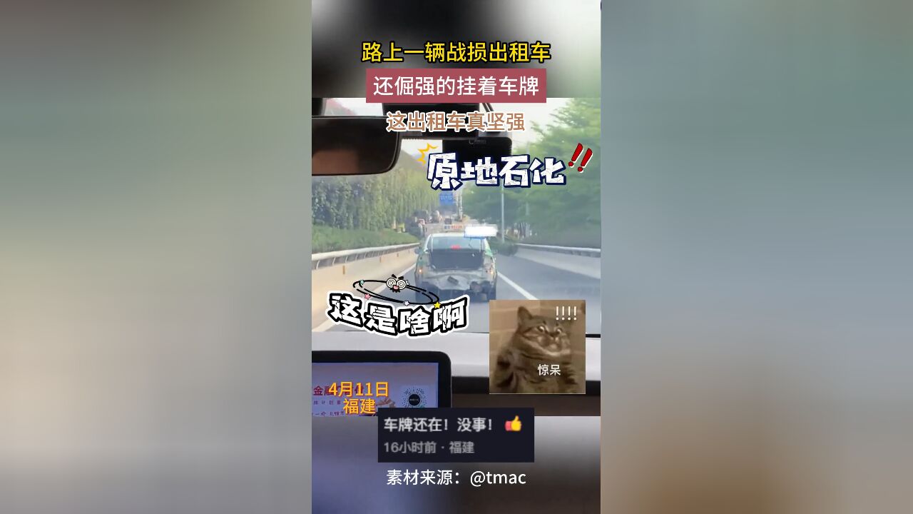 路上一辆战损出租车,还倔强的挂着车牌