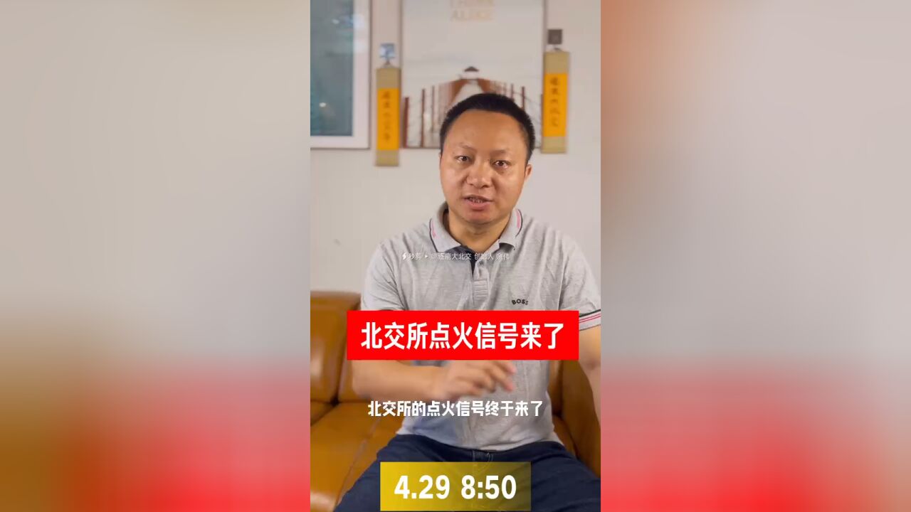 北交所点火信号来了