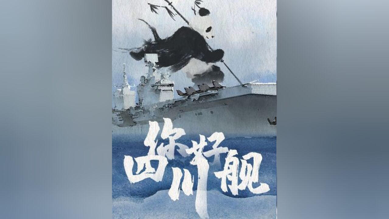 【海军076两栖攻击舰首舰下水命名】 中国军号上海12月27日电(记者钱晓虎、琚振华)今天上午,由我国自主研制建造的076两栖攻击舰首舰下水命名仪式...