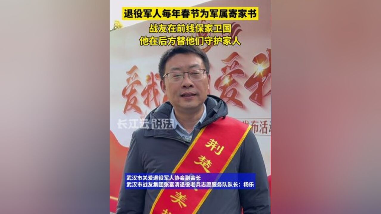 2024 年度“荆楚最美拥军人物”杨乐,退伍不褪色,退役不退志!他在武汉市协调建成一座 400 平米的军地共建双拥文化园,为部队官兵创业就业提供咨...