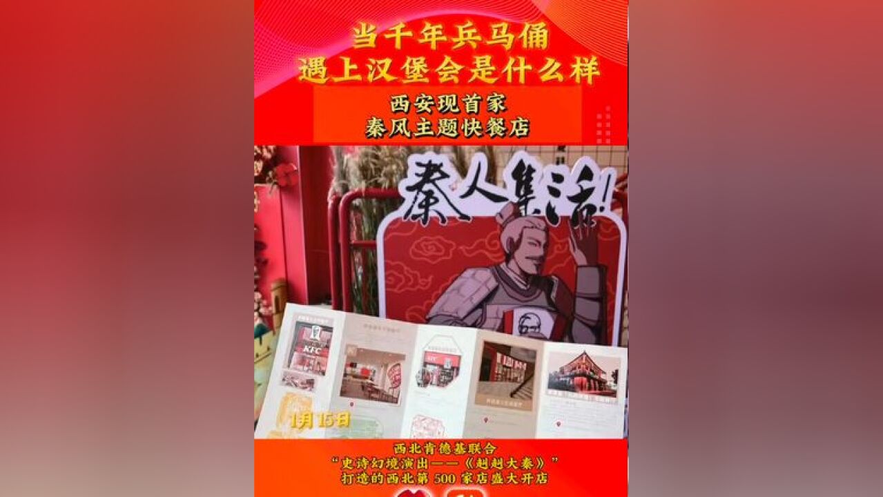 当千年兵马俑遇上汉堡会是什么样 西安现首家秦风主题快餐店