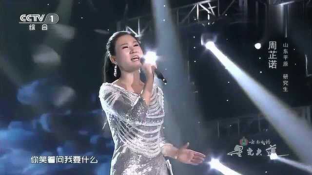 美女歌手周芷诺演唱《云朵》歌声动人,惊艳全场