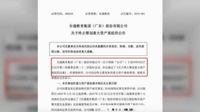 全通教育15亿收购吴晓波公司泡汤,公众号想上市怎么就这么难