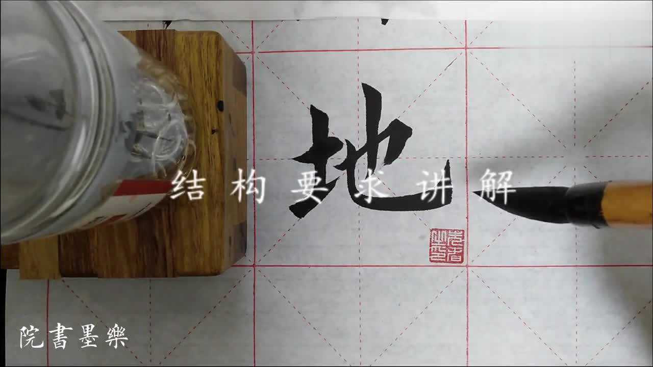 地字的田字格写法笔顺是什么呢你清楚了吗