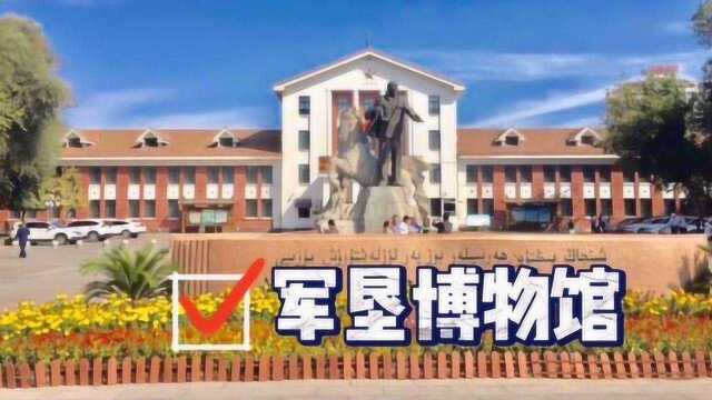 张能能vlog1新疆石河子爱国教育基地,反映军垦历史博物馆.