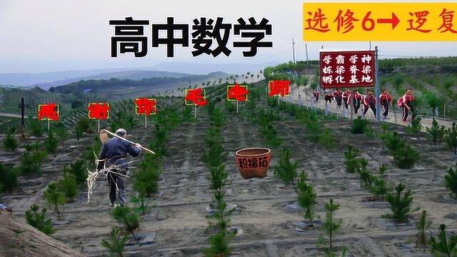 毛家学堂 高中数学 选修6 第3章 复数 第12节 复数的几何意义3