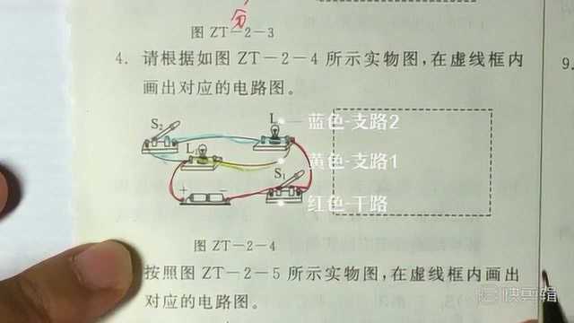 初三物理根据实物图画电路图(并联电路)