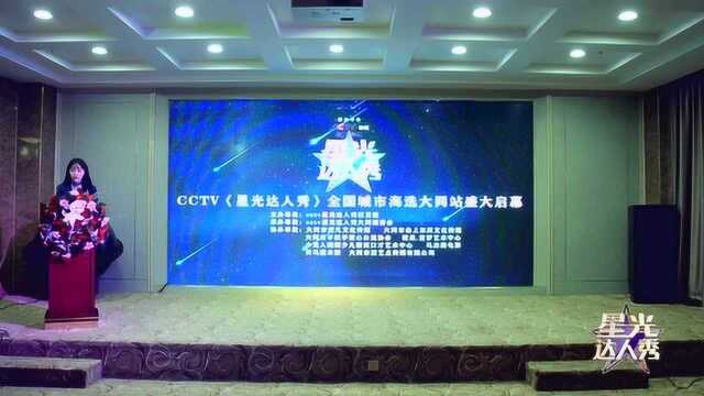 CCTV《星光达人秀》全国海选大同站新闻发布会