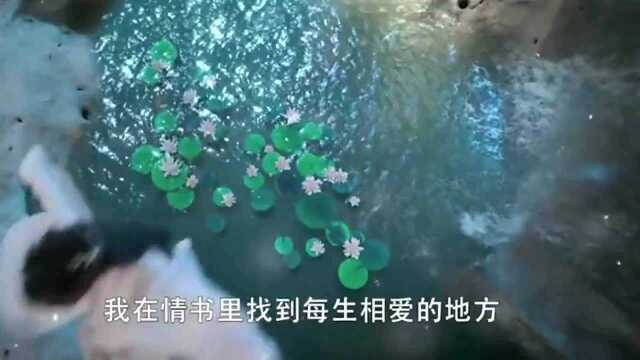 《香蜜沉沉烬如霜》插曲《情霜》,太醉人了,把这首歌设为闹钟