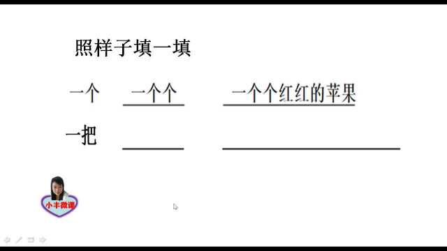 一年级考试题:照样子,填一填