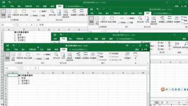 Excel2016教程:Excel窗口新建、重排、冻结,太简单了