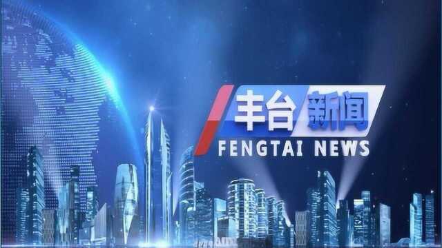 20191014北京首个“侨之家”社区落户丰台怡海社区