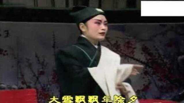 吕剧电影《王汉喜借年》:大雪飘飘年除夕.李岱江唱,宋娜娜演