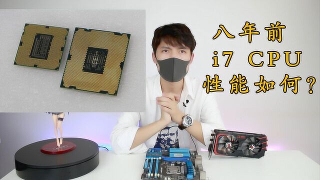 电脑城八年前配的电脑,i72600 CPU 如今性能如何?