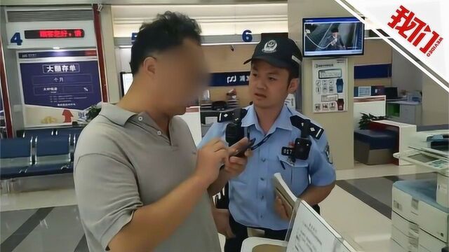 大学老师收到“领导”求助短信 急匆匆跑银行转账结果蒙了