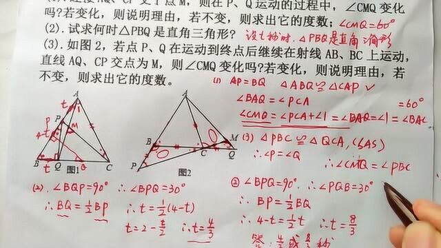 八年级数学:角CMQ会发生变化吗?何时PBQ是直角三角形?