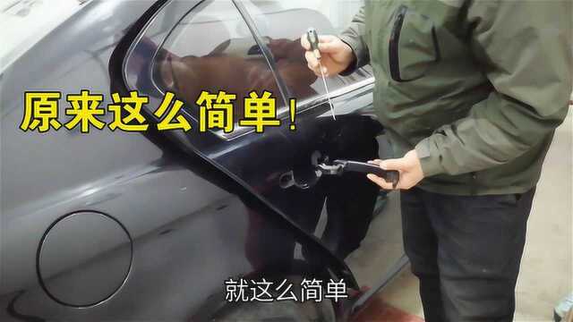 汽车门把手坏了怎么修?汽修师傅手把手教你,没有你想象中那么难