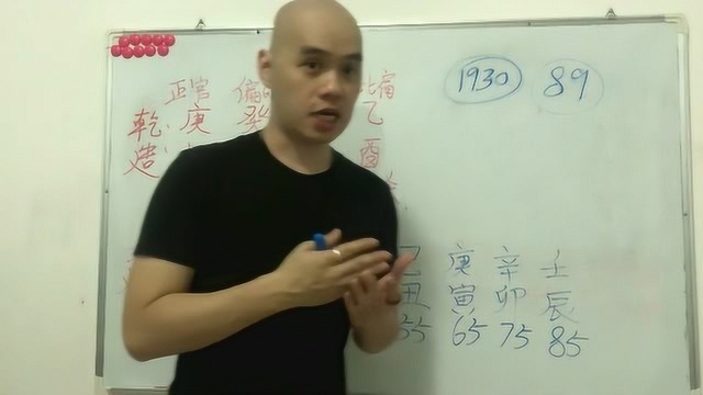 李居明学生光营先生讲解从八字看健康