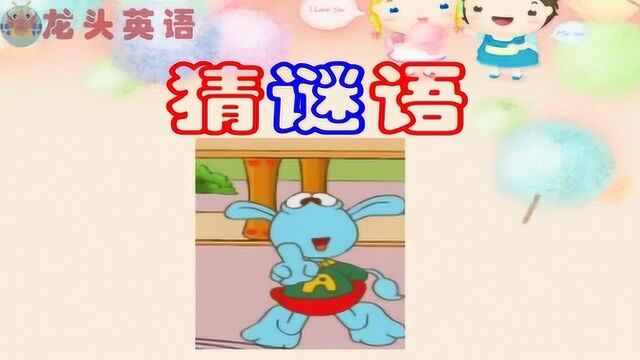 龙头英语:我拥有城市、房子、森林、河流!但是却没有水!我是谁