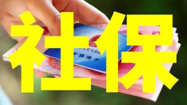 重磅:盘点2019年社保的5个好消息,望周知