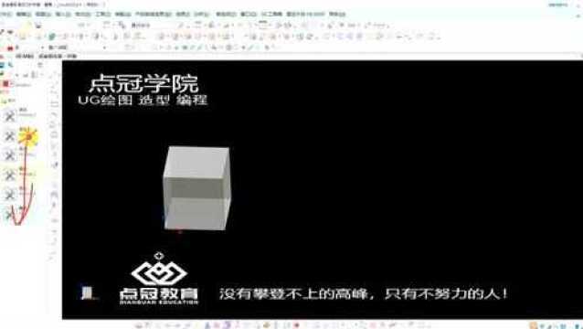 UG10.0建模0基础5界面及快捷键定制与保存点冠教育