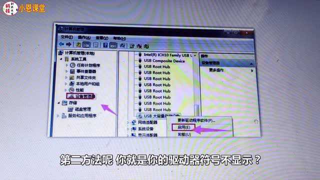 小恩课堂:电脑链接外接设备(移动硬盘)没显示,原来是它的问题