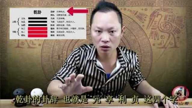 《易经》卦象哲理,乾卦的的吉,给我们学到什么知识