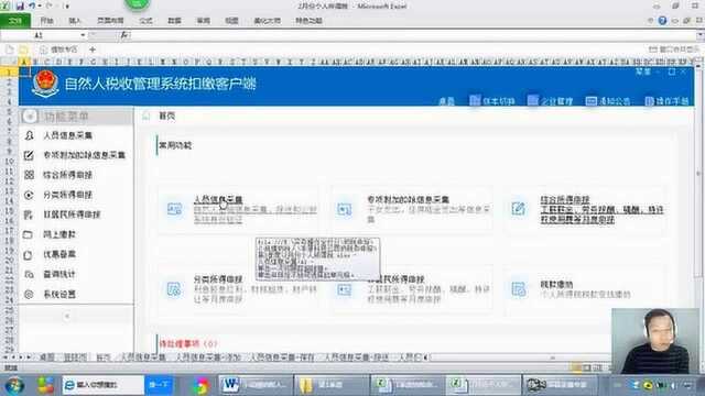 小规模纳税人第1季度——2月个人所得税纳税申报流程
