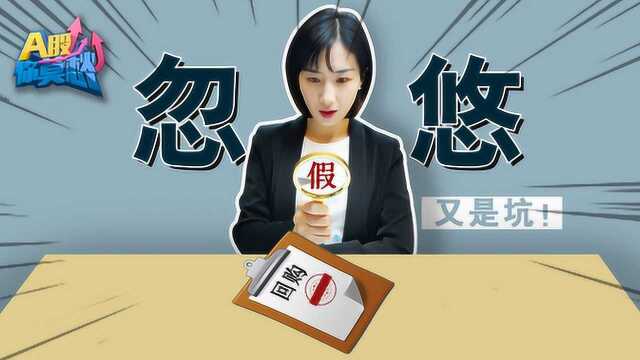 又是套路!这些公司终止回购计划,如何辨别真假回购?