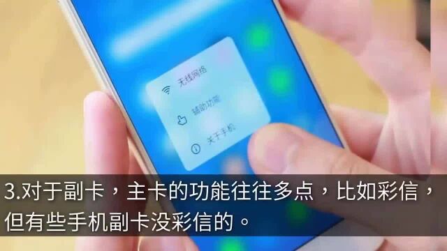 移动副卡什么意思:详细讲解主卡和副卡的区别