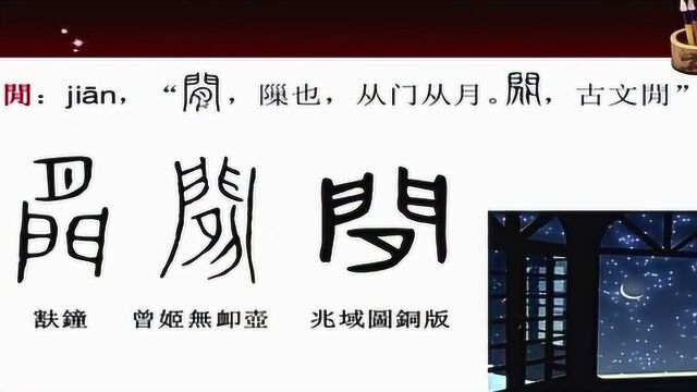 万献初教授《说文解字》与上古社会 8.1居住类建筑用字