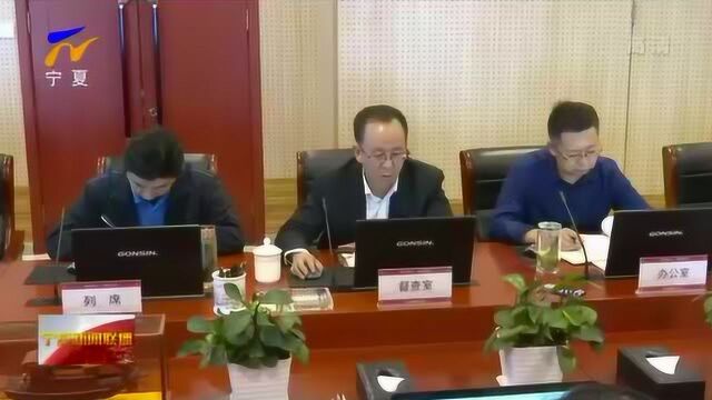 石嘴山 吴忠 中卫传达学习党的十九届四中全会精神