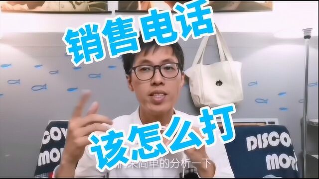 销售电话很难打?3个简单办法让你不再困惑