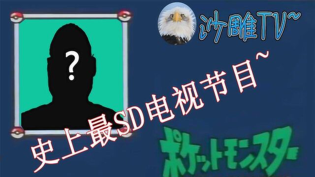 史上最愚蠢的电视节目~负分葛文【SDTV~】