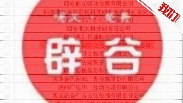 官方回应“喝风辟谷公司”获补贴:公示期可提质疑 已介入调查