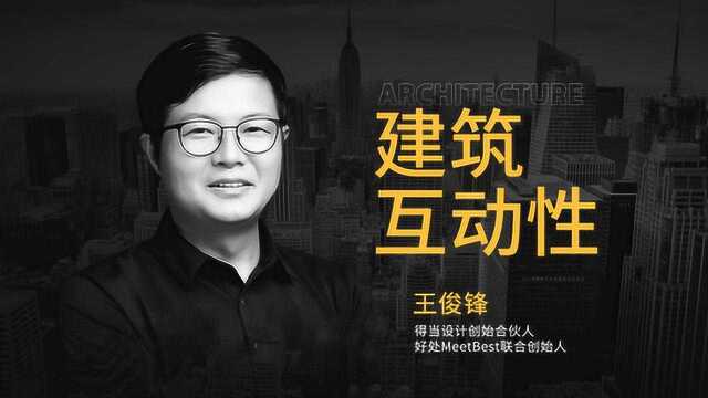 王俊锋:我们把张爱玲故居改造成了开放式客厅